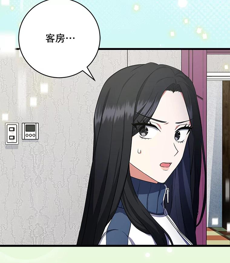 《欢迎光临地下城酒店》3.打扫客房 第154页