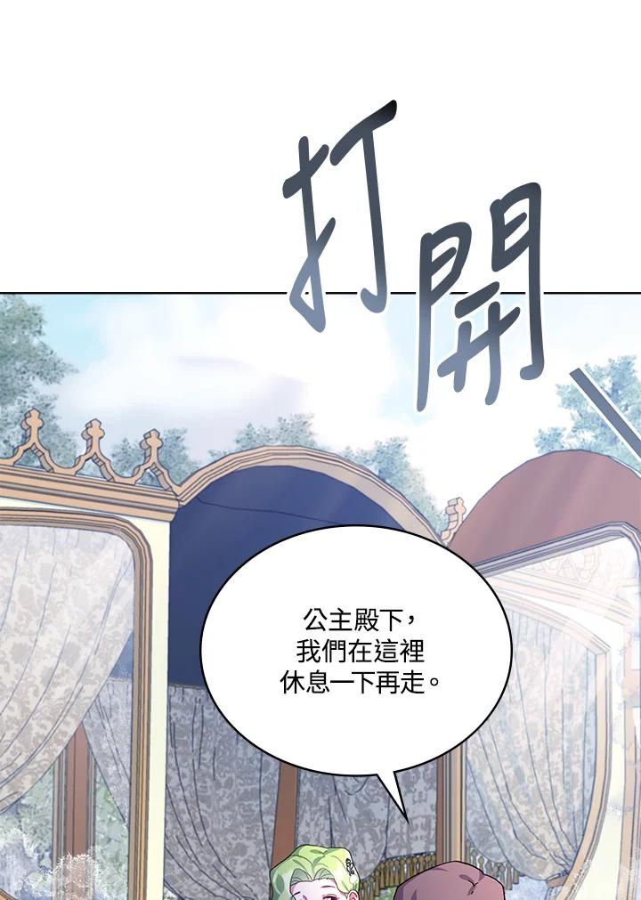《万兽公主》第4话 第8页