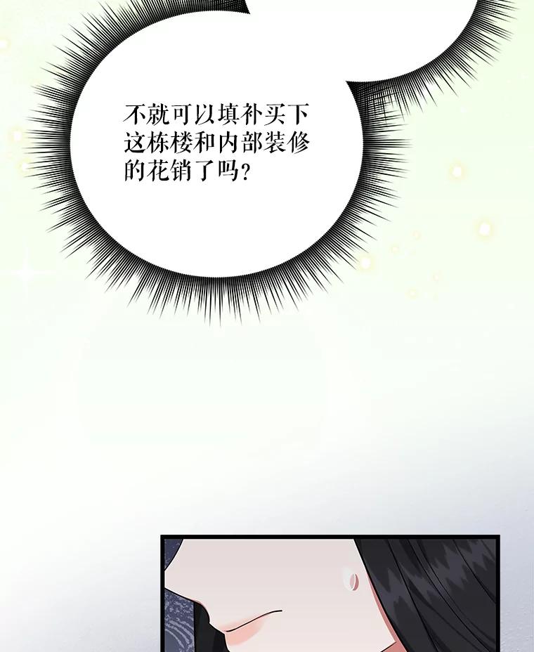 《欢迎光临地下城酒店》3.打扫客房 第102页