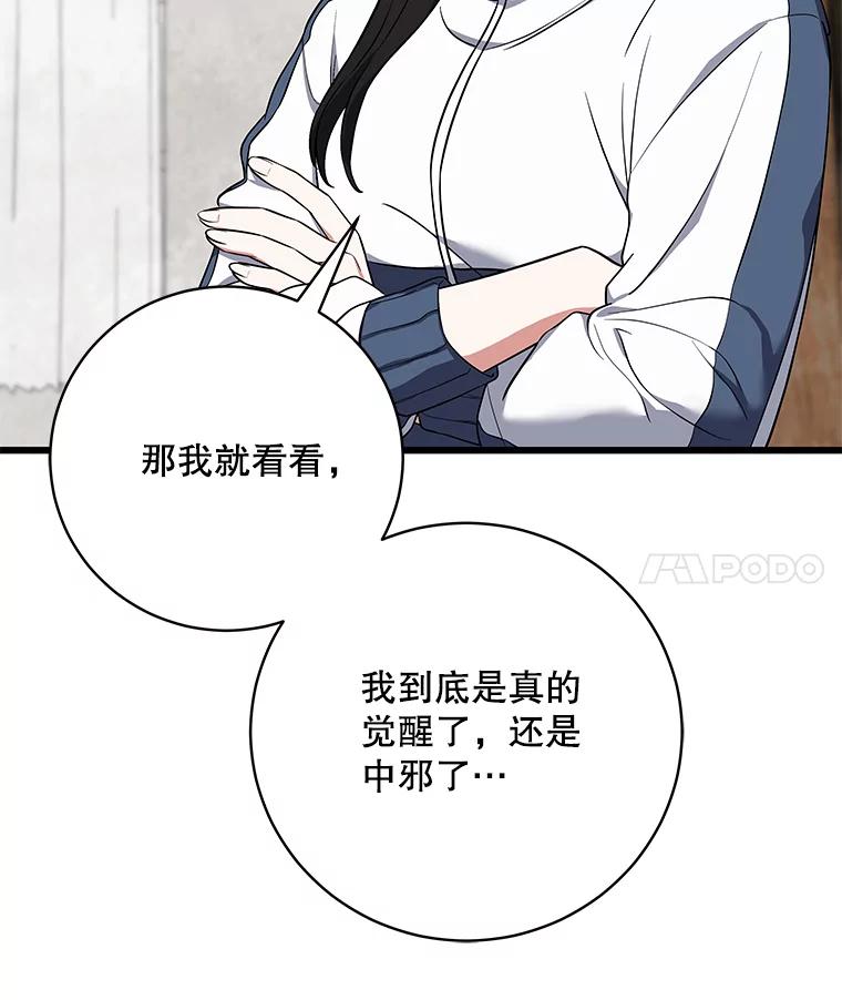 《欢迎光临地下城酒店》3.打扫客房 第110页