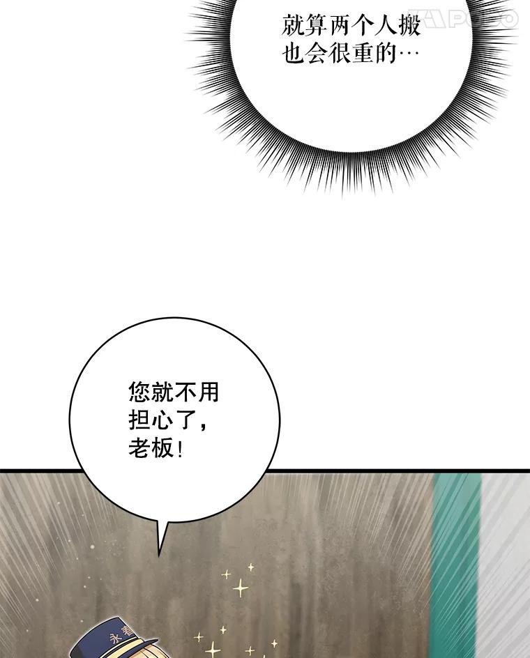 《欢迎光临地下城酒店》3.打扫客房 第114页