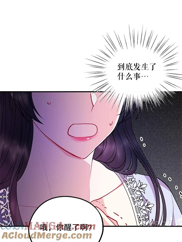 《预知未来的洛琳》42.内湾据点 第34页