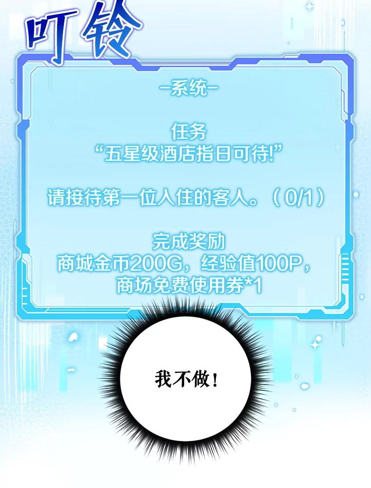 《欢迎光临地下城酒店》4.教程任务 第134页