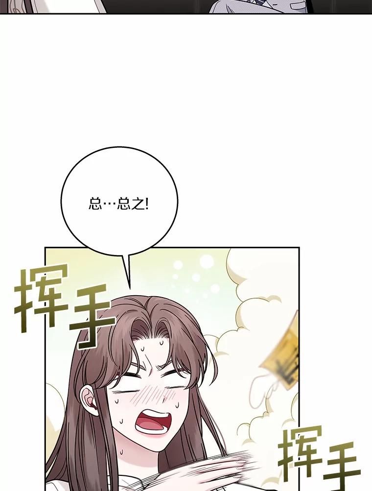 《上司的求婚》4.协商 第53页