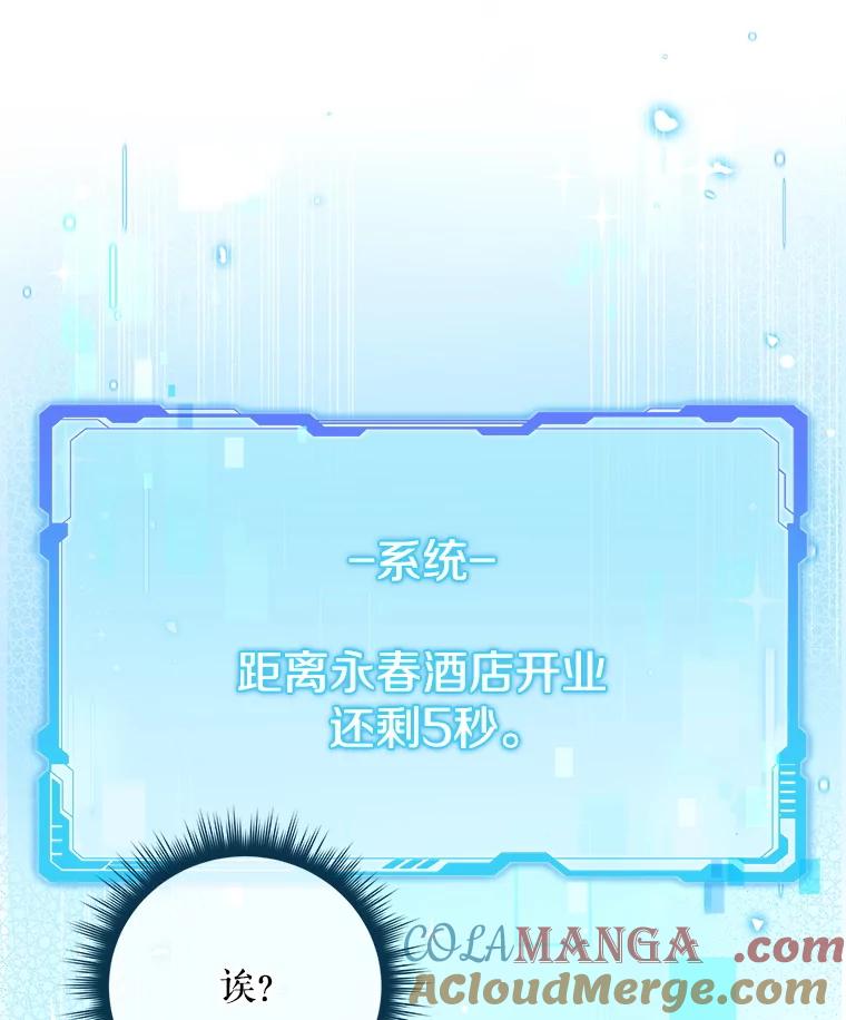 《欢迎光临地下城酒店》4.教程任务 第113页