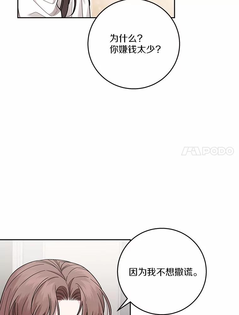 《上司的求婚》4.协商 第48页