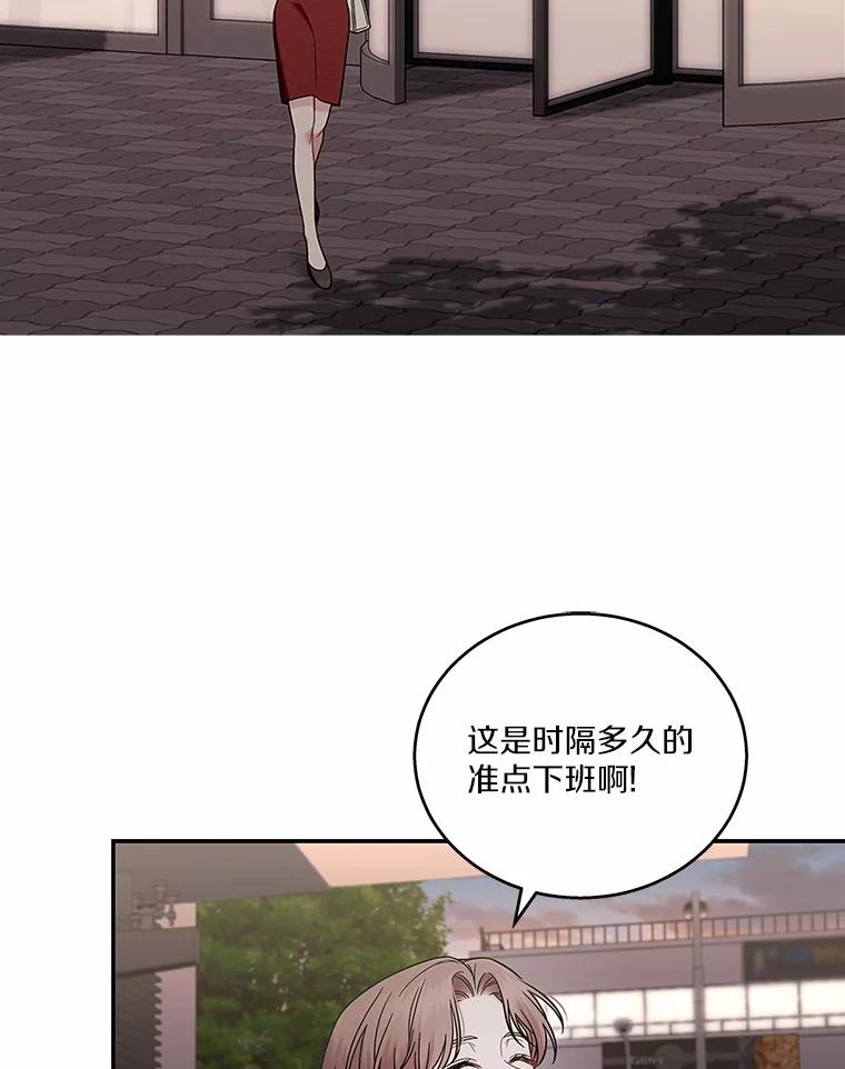 《上司的求婚》4.协商 第2页