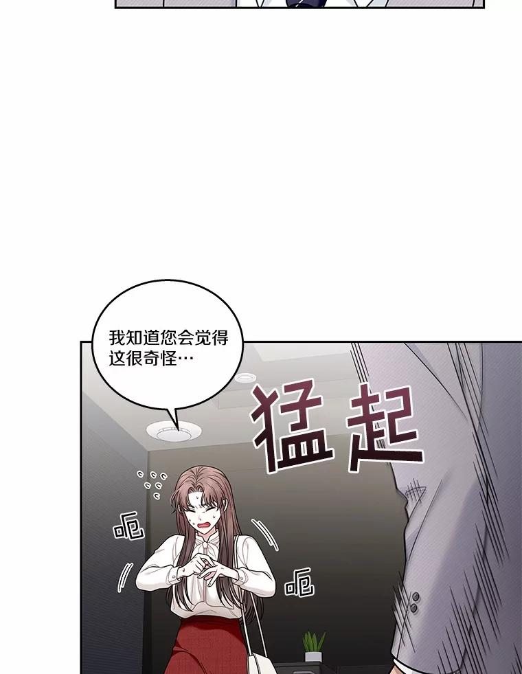 《上司的求婚》4.协商 第66页