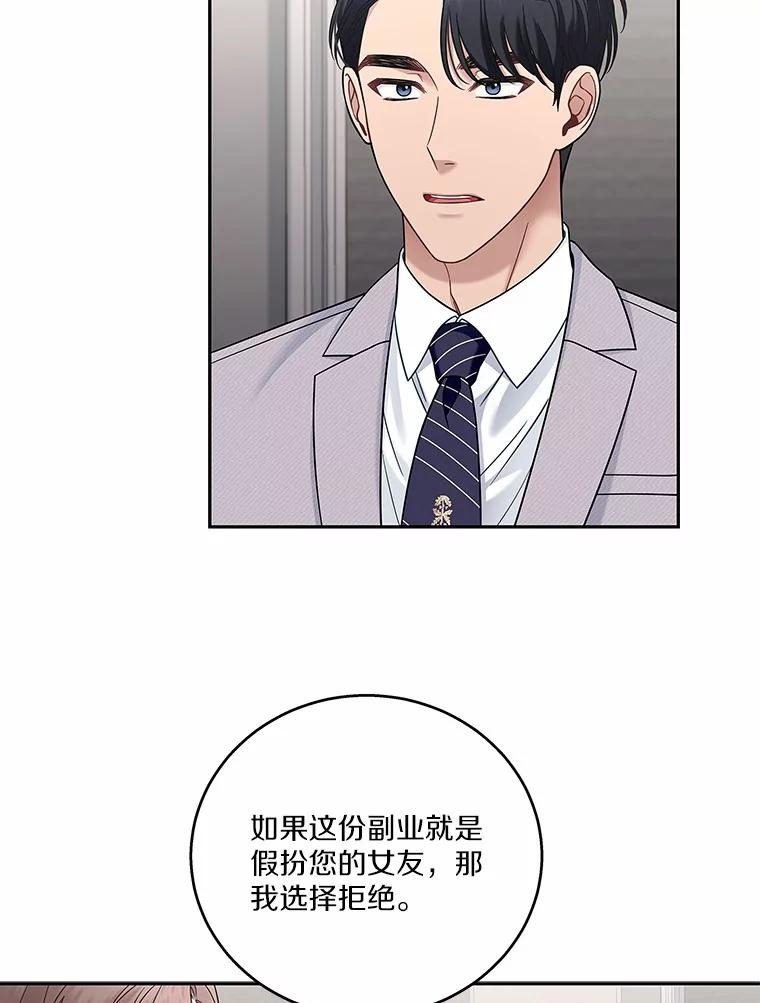 《上司的求婚》4.协商 第32页