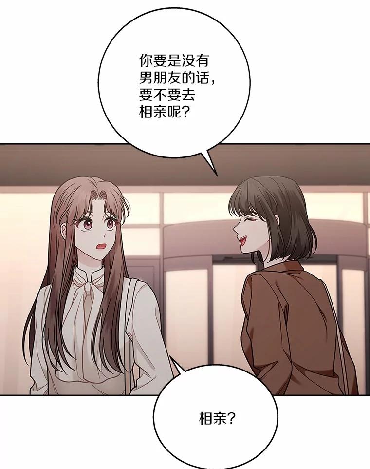 《上司的求婚》4.协商 第6页
