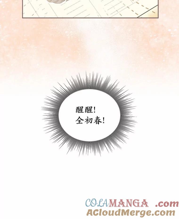 《上司的求婚》4.协商 第46页
