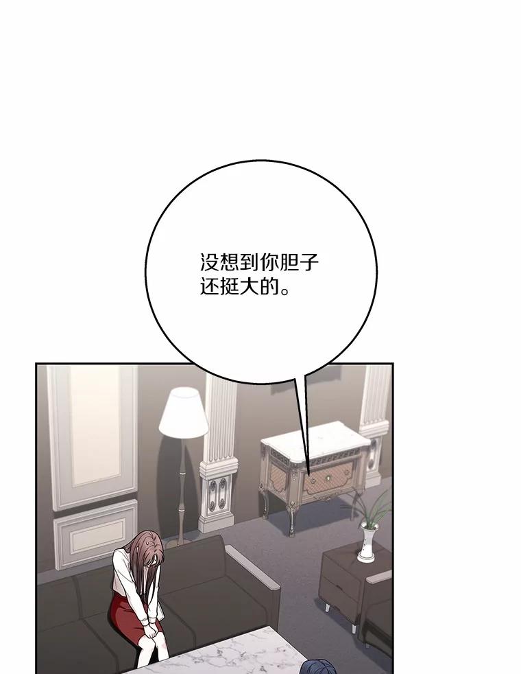 《上司的求婚》4.协商 第23页
