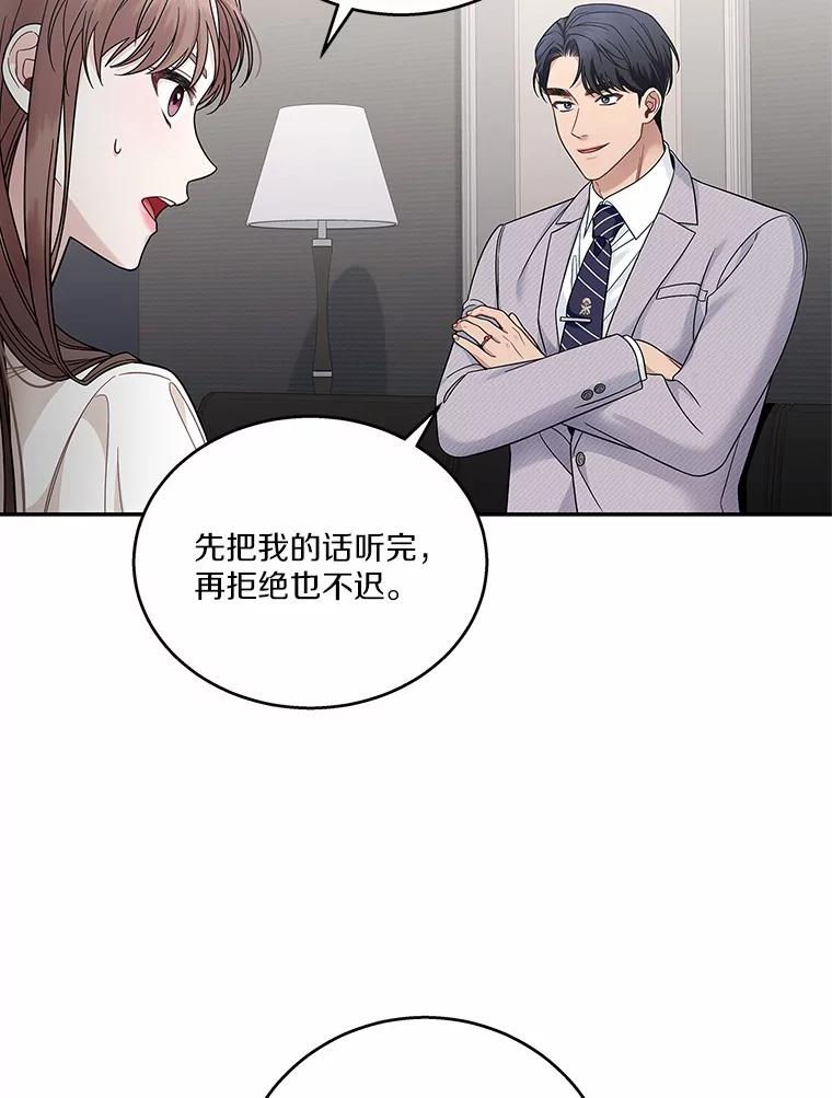 《上司的求婚》4.协商 第33页
