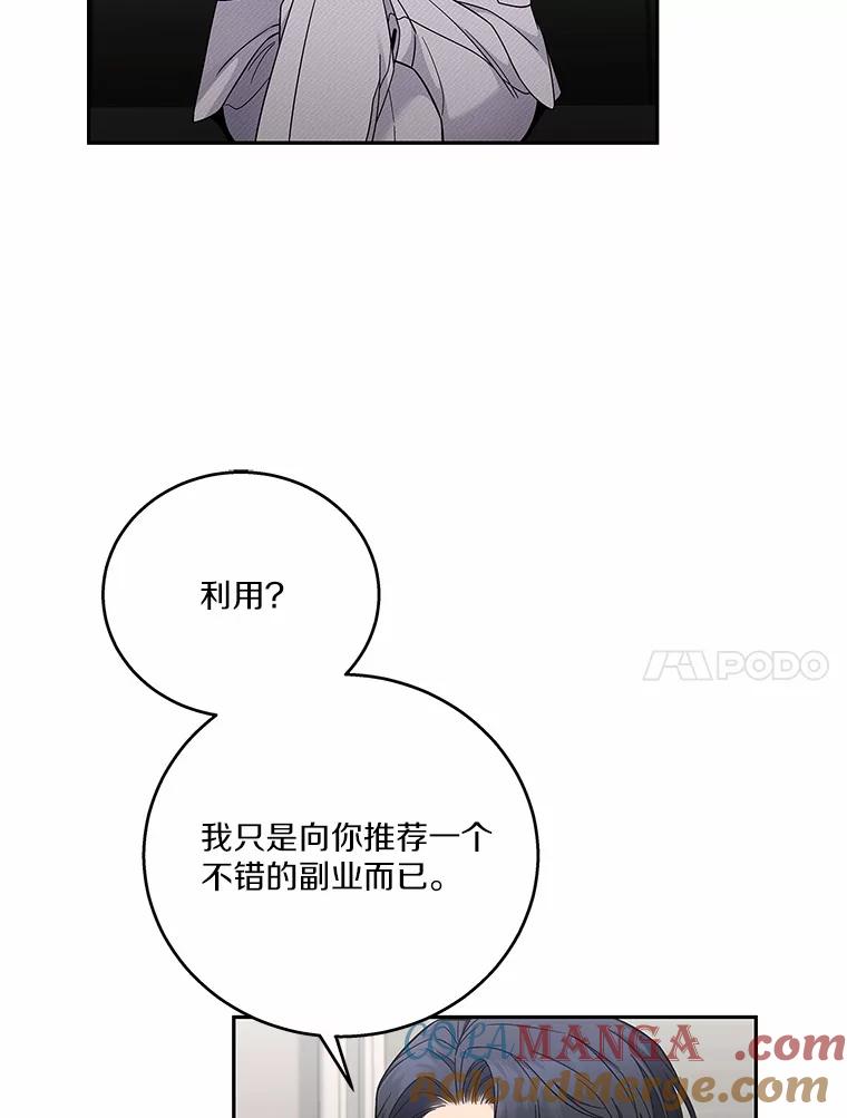 《上司的求婚》4.协商 第31页