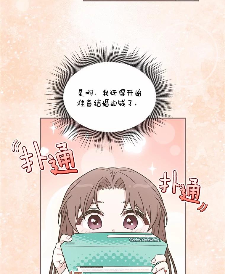 《上司的求婚》4.协商 第44页
