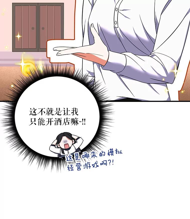 《欢迎光临地下城酒店》4.教程任务 第107页