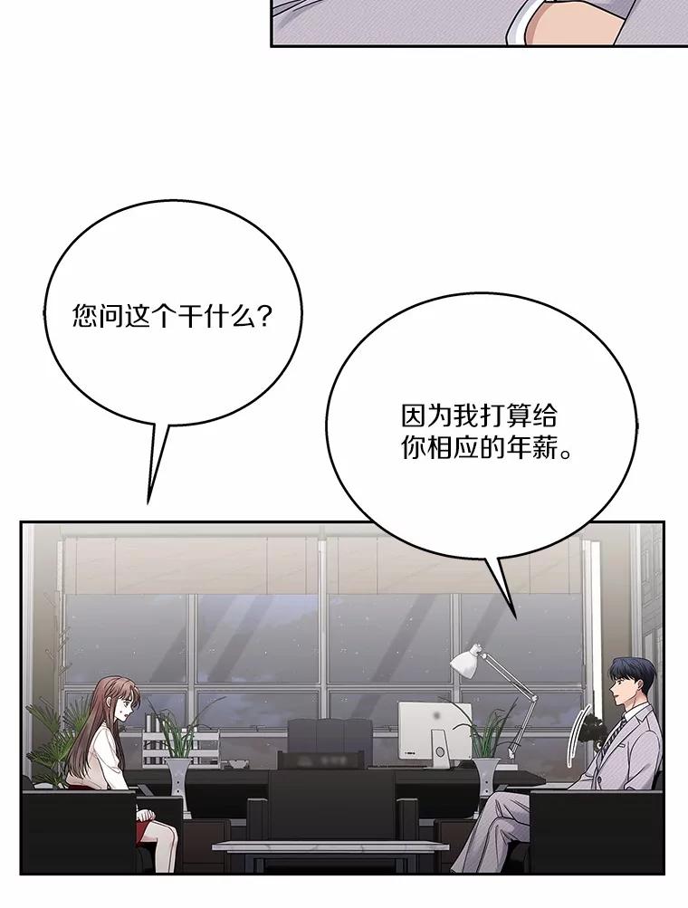 《上司的求婚》4.协商 第36页