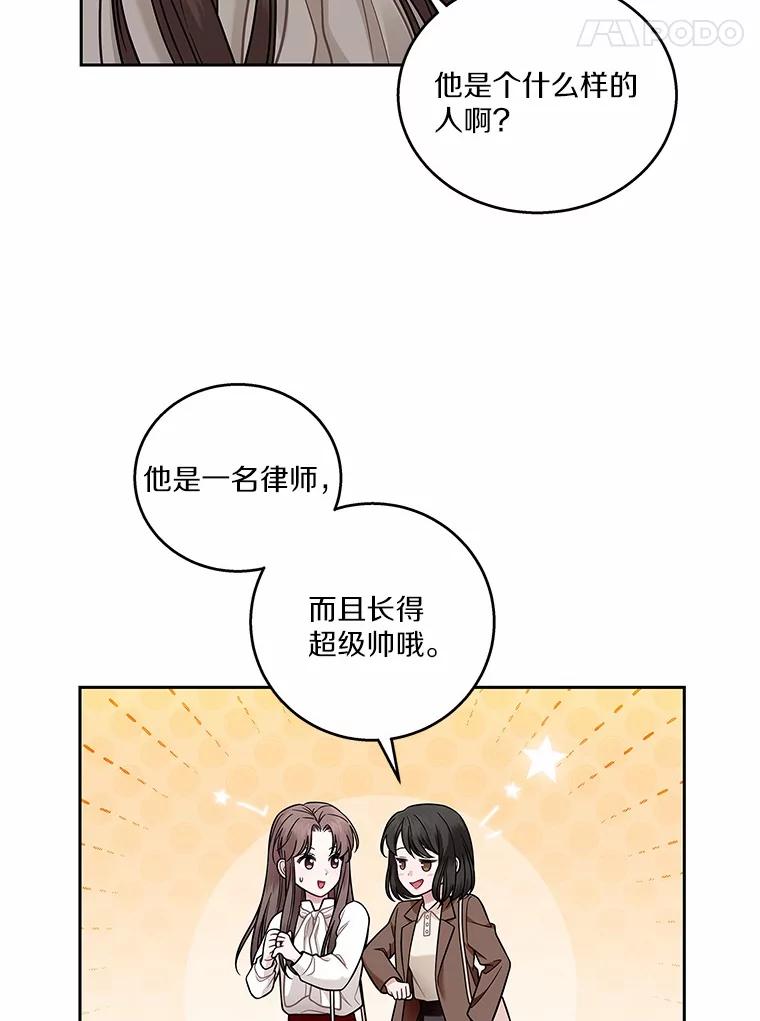 《上司的求婚》4.协商 第11页
