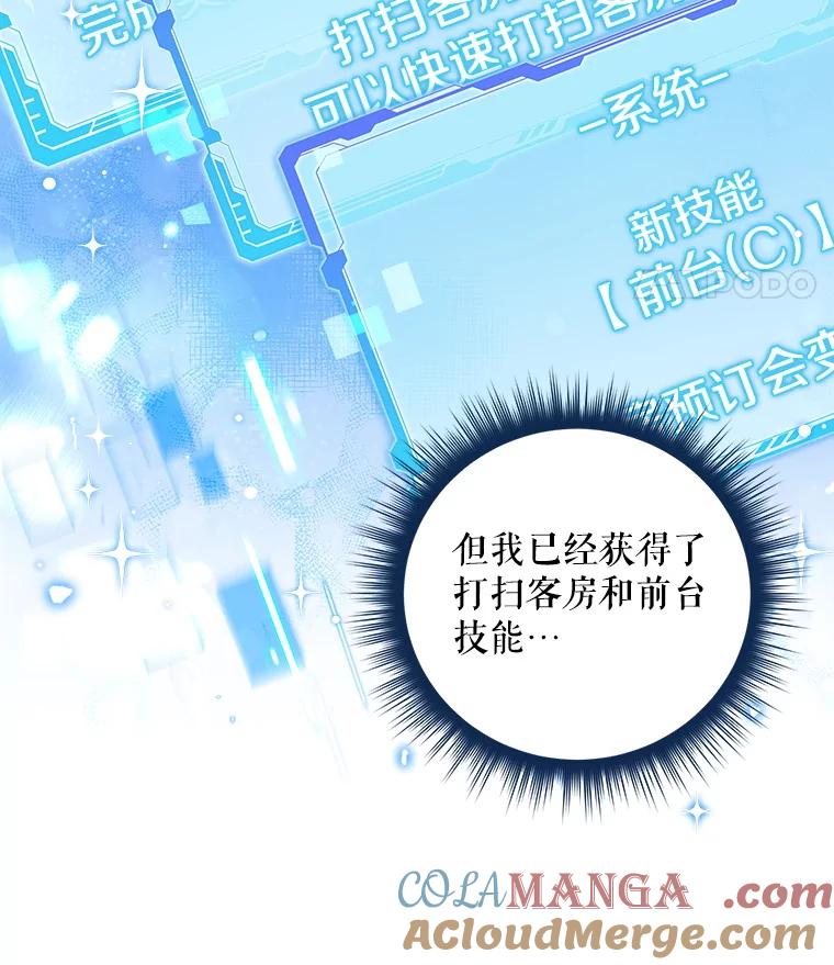 《欢迎光临地下城酒店》4.教程任务 第105页