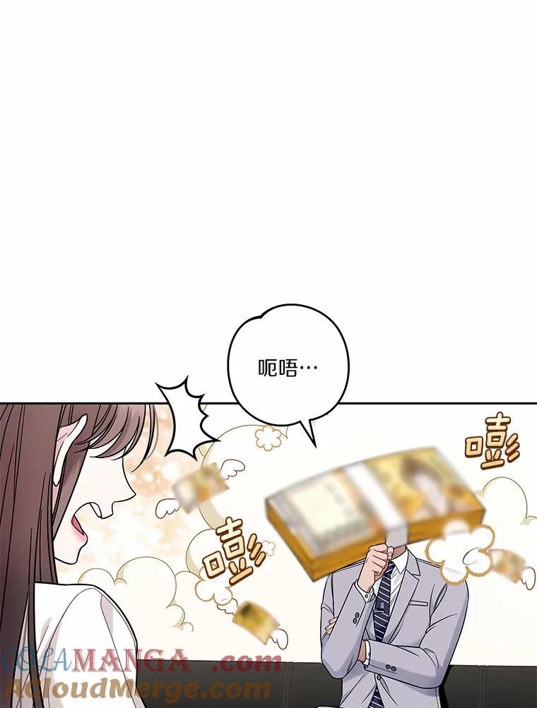 《上司的求婚》4.协商 第52页