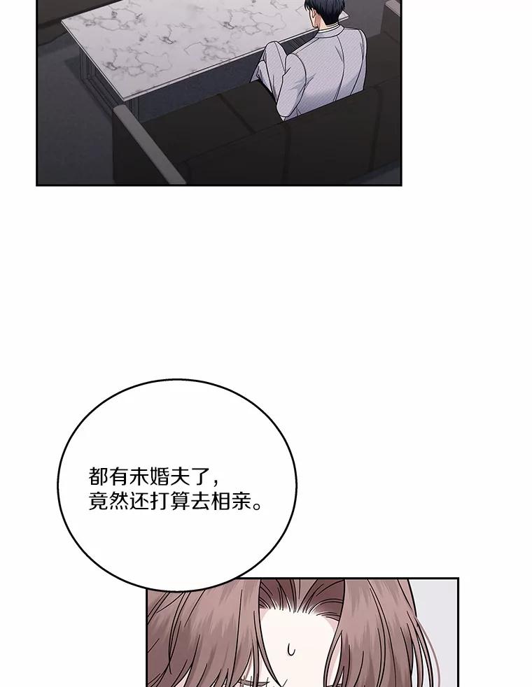 《上司的求婚》4.协商 第24页