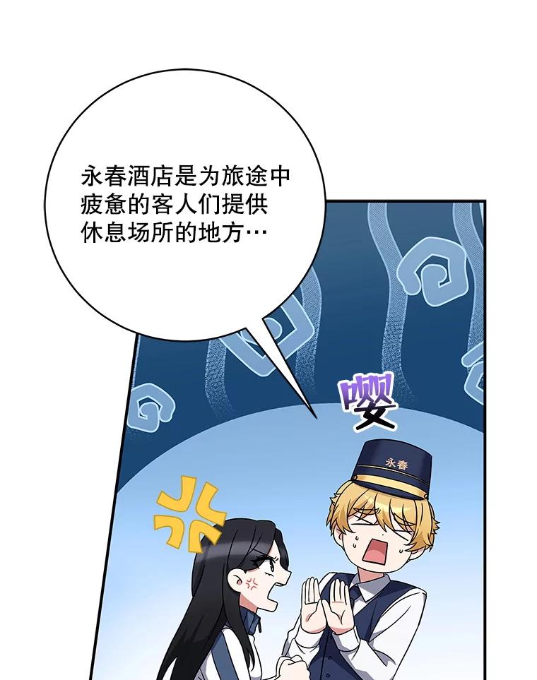《欢迎光临地下城酒店》4.教程任务 第100页