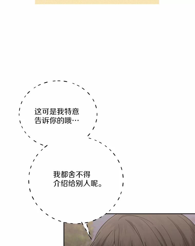 《上司的求婚》4.协商 第8页