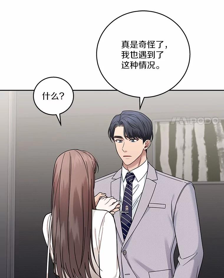 《上司的求婚》4.协商 第74页