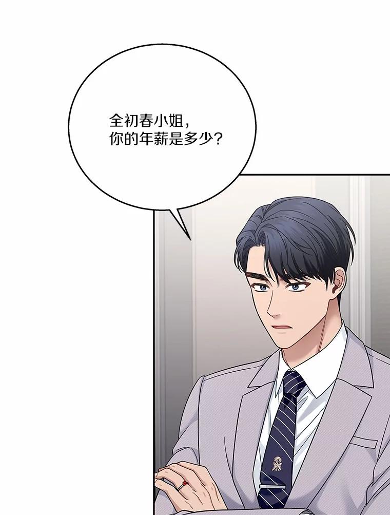 《上司的求婚》4.协商 第35页