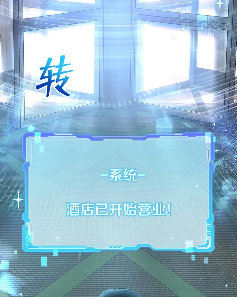 《欢迎光临地下城酒店》4.教程任务 第123页