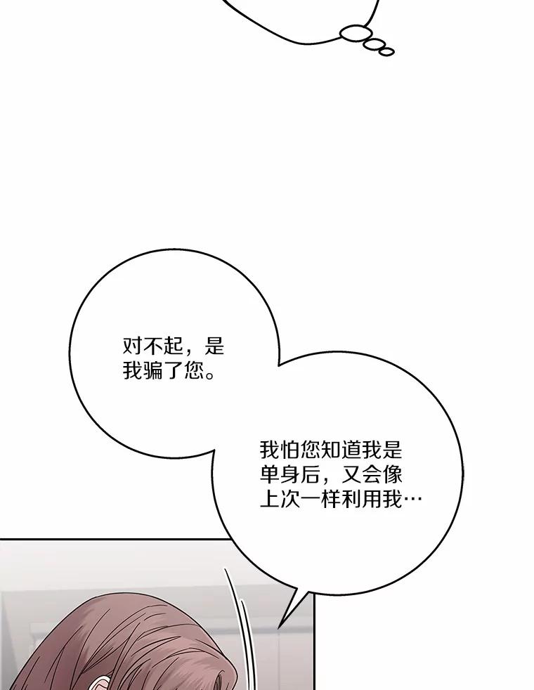 《上司的求婚》4.协商 第27页