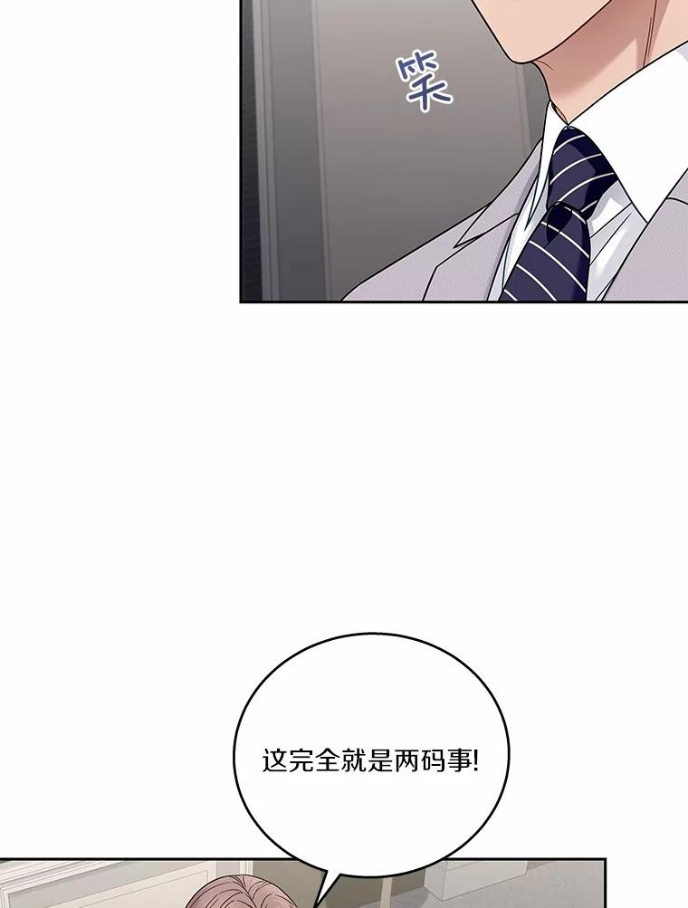 《上司的求婚》4.协商 第50页
