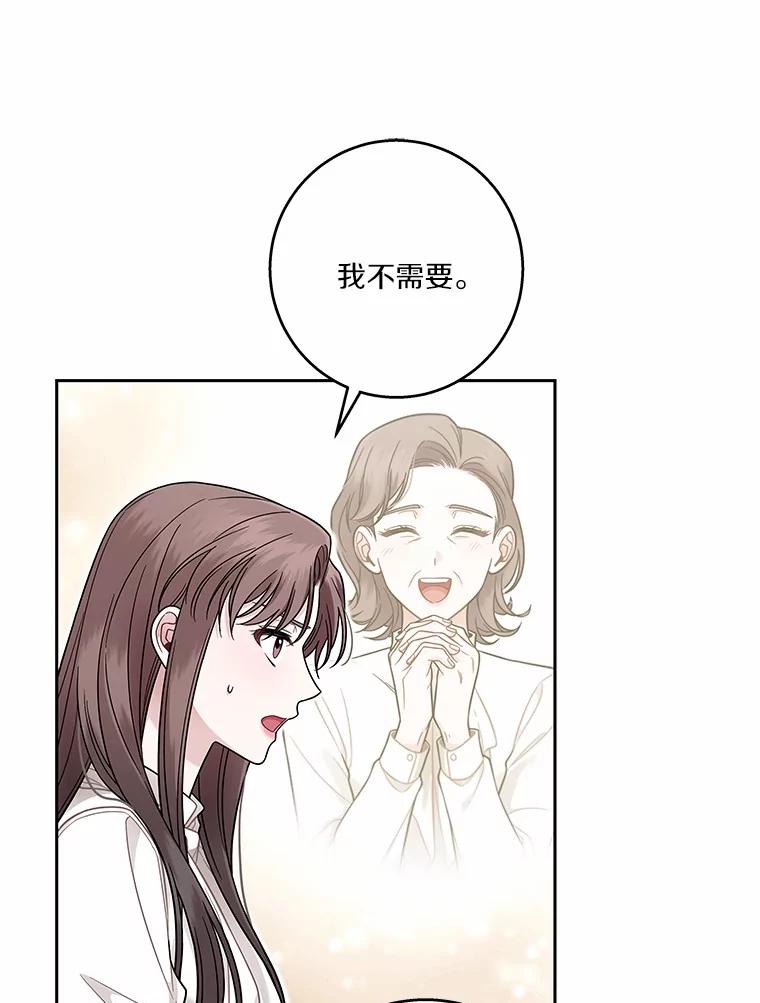 《上司的求婚》4.协商 第47页