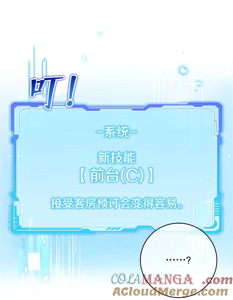 《欢迎光临地下城酒店》4.教程任务 第93页