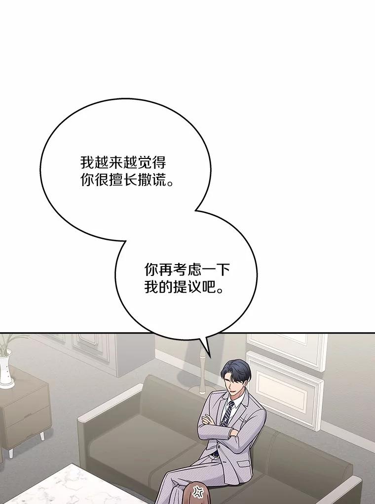 《上司的求婚》4.协商 第62页