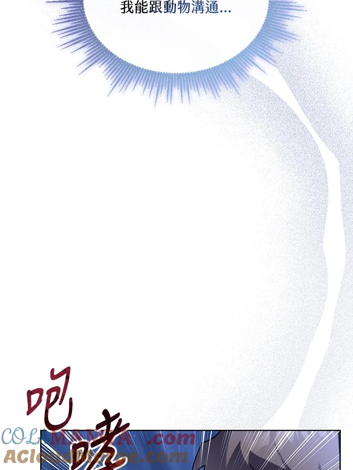 《万兽公主》第5话 第22页