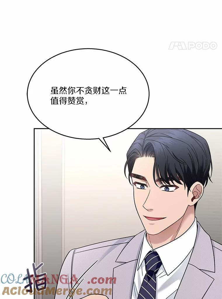 《上司的求婚》4.协商 第58页