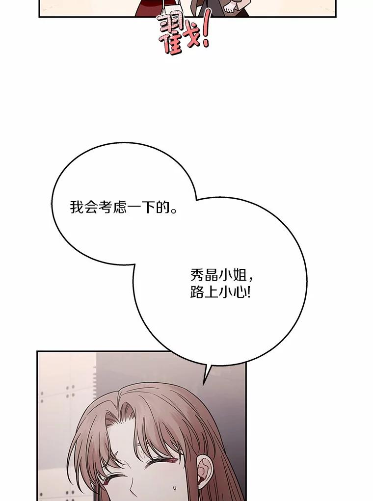 《上司的求婚》4.协商 第12页