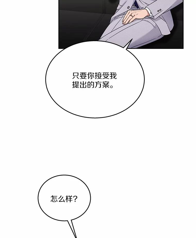 《上司的求婚》4.协商 第39页