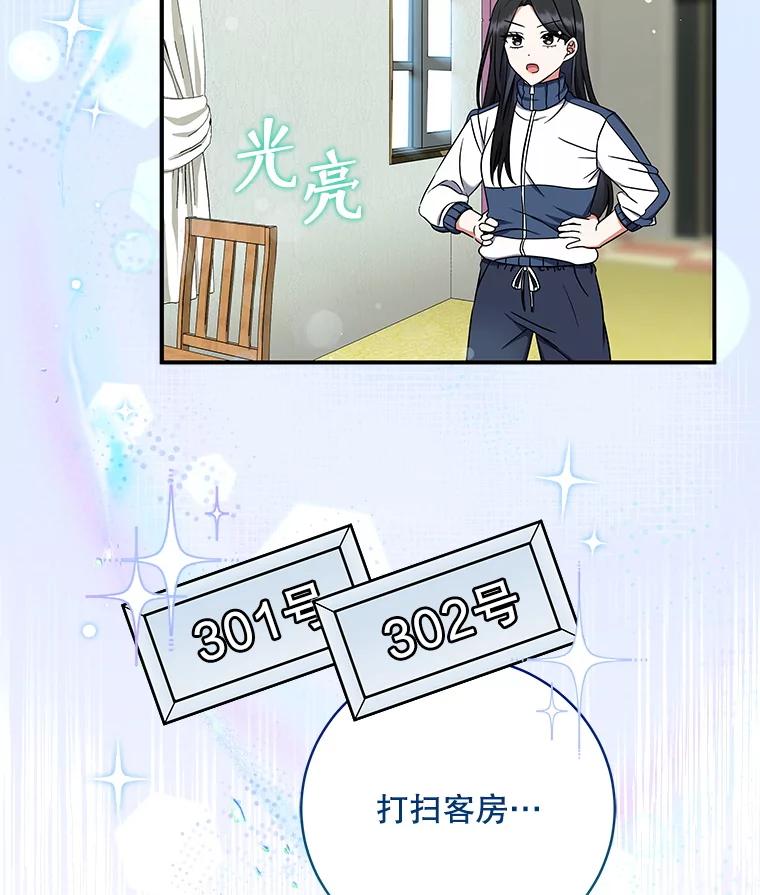 《欢迎光临地下城酒店》4.教程任务 第30页