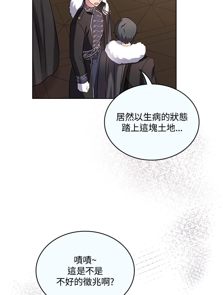 《万兽公主》第5话 第78页