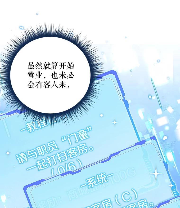 《欢迎光临地下城酒店》4.教程任务 第104页