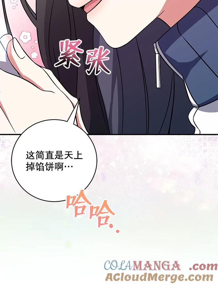 《欢迎光临地下城酒店》4.教程任务 第85页