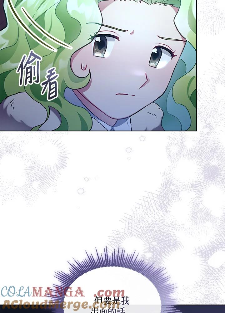 《万兽公主》第5话 第13页