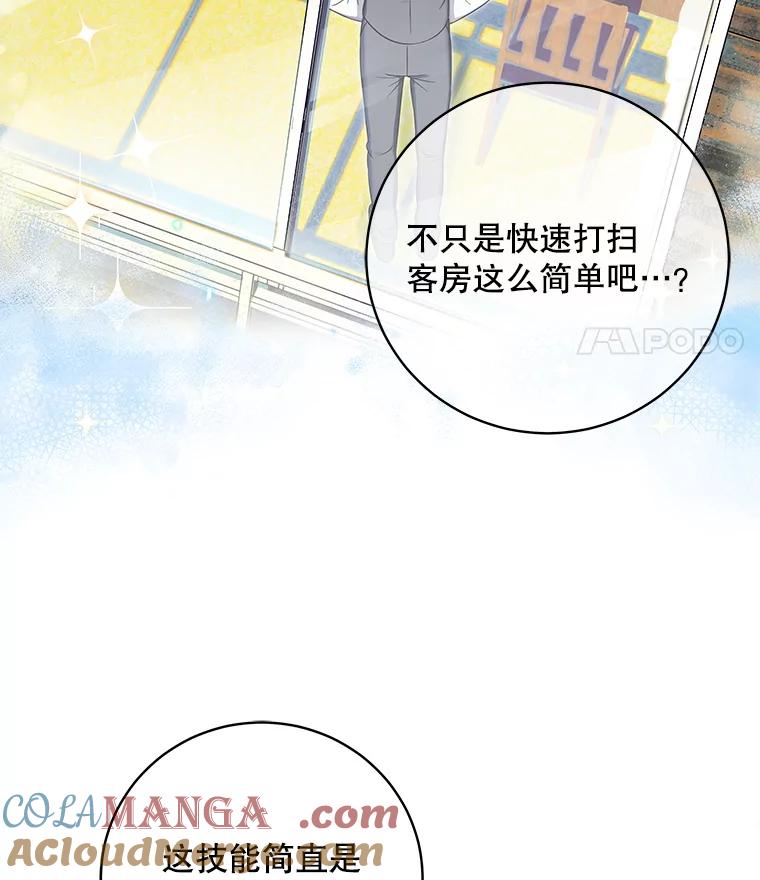 《欢迎光临地下城酒店》4.教程任务 第5页