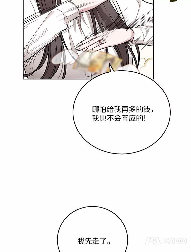 《上司的求婚》4.协商 第54页