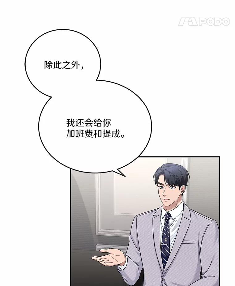 《上司的求婚》4.协商 第38页