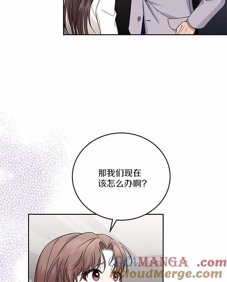 《上司的求婚》4.协商 第79页