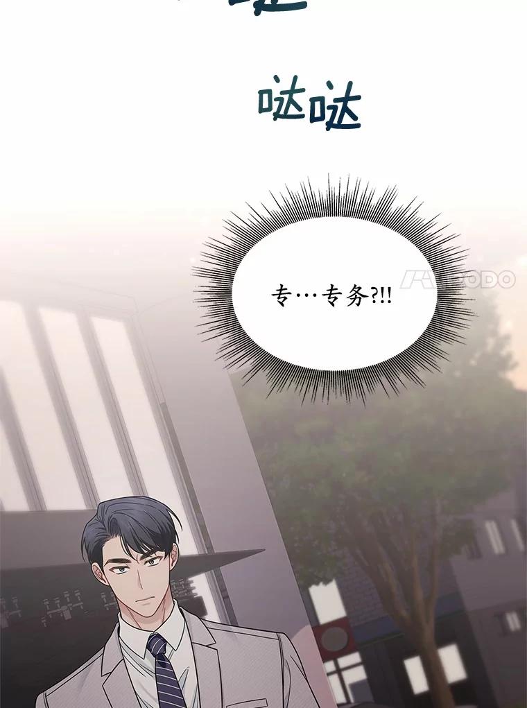 《上司的求婚》4.协商 第17页
