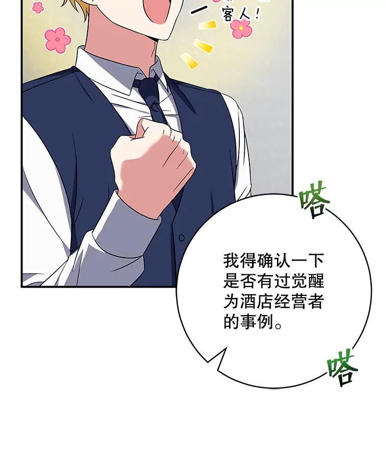 《欢迎光临地下城酒店》4.教程任务 第110页